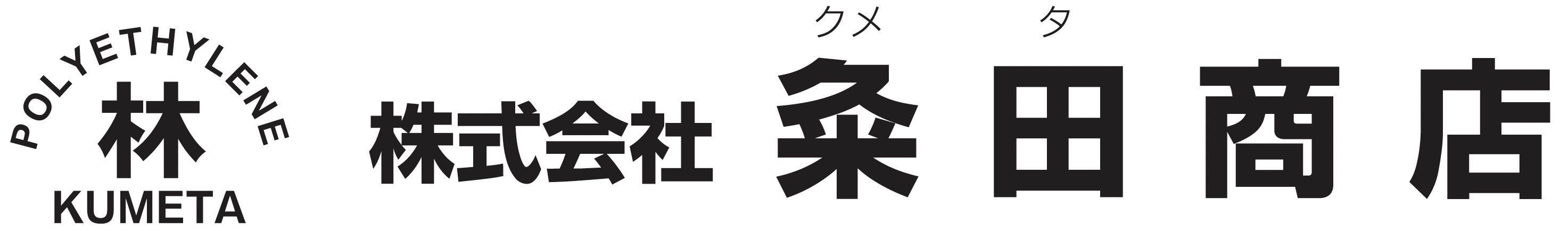 株式会社粂田商店